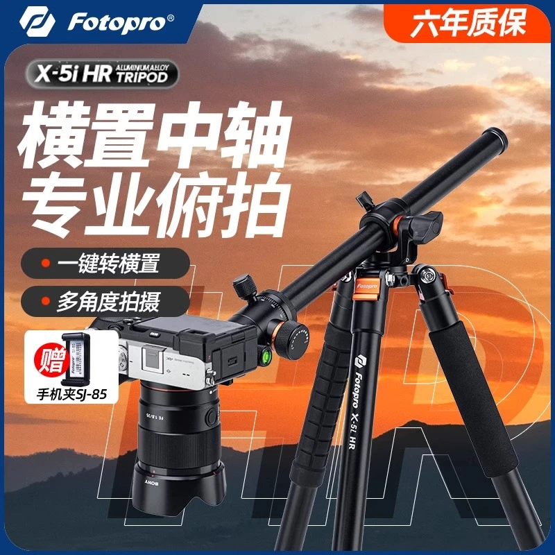富图宝X-5I HR铝合金相机俯拍支架中轴横置三脚架单反摄影支架横