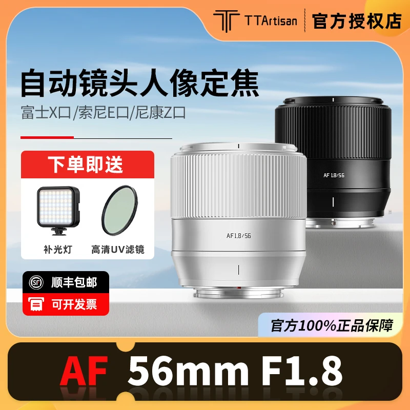 铭匠光学56mmf1.8自动对焦高清适用富士XT30XT5XH2尼康Z50微单