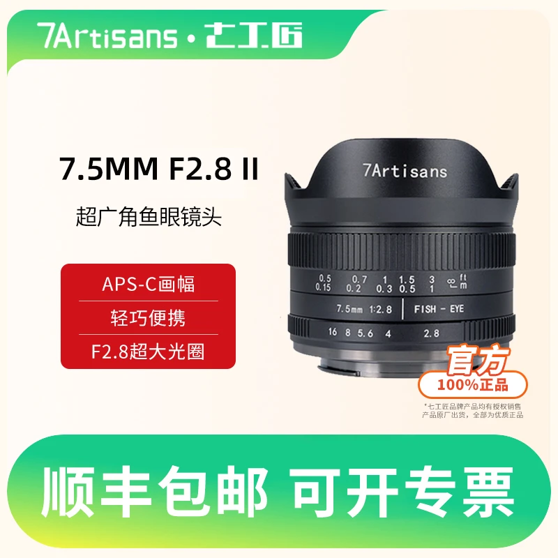 七工匠7.5mmf2.8风景超广角鱼眼适用于a6000索尼e卡口富士M43口RF