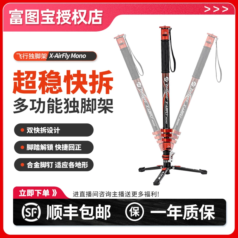 富图宝飞行独脚架MONO碳纤维独脚架相机支架摄影便携扳扣一秒切换