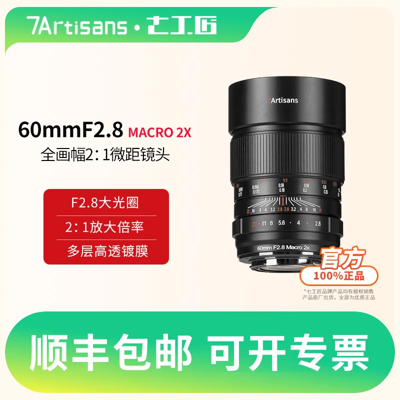 七工匠60mm f2.8全画幅2倍微距镜头适用于A7R5 M4尼康Z7 Z9佳能RF