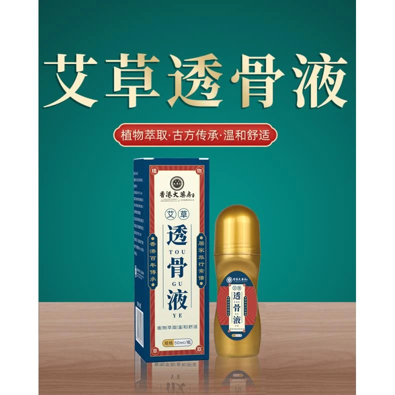 【主播推荐福利】香港大药房艾草透骨液涂抹滚珠式缓解舒筋外用
