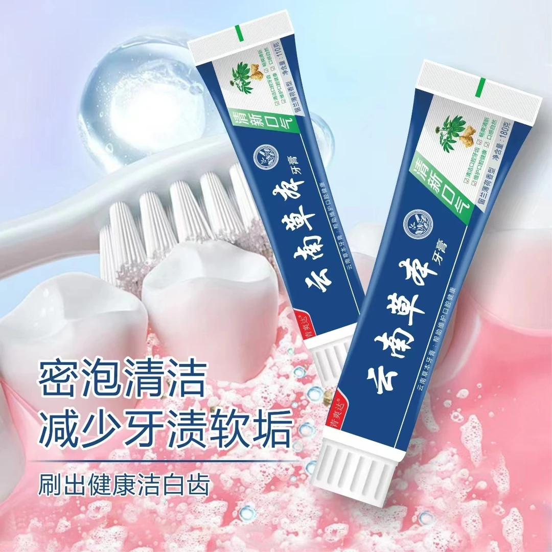 【宠粉福利三支五支囤】云南草本牙膏薄荷清新亮白牙膏草本护龈牙膏