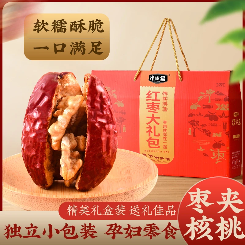 红枣夹核桃仁整箱礼盒小包装孕妇解馋小零食坚果干果软糯营养香甜