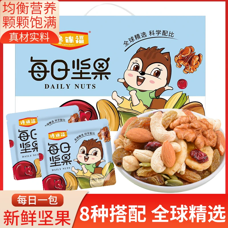 馋锦福 每日坚果礼盒装混合果干休闲零食750g/1箱儿童孕妇零食