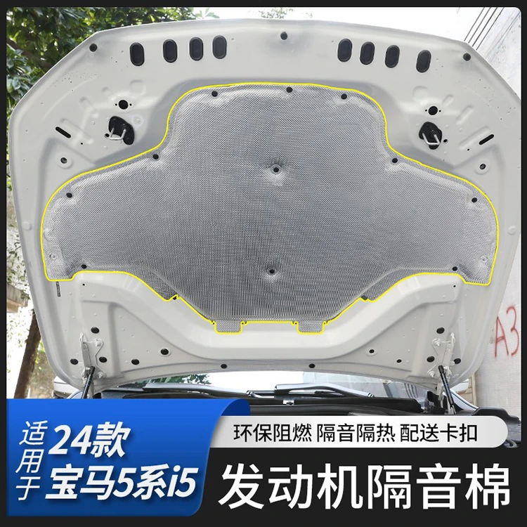 24款宝马新5系i5发动机隔音棉机盖隔热棉525 530改装饰用品车配件