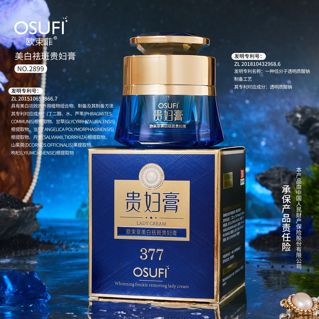 欧束菲贵妇膏护肤贵妇紧致提亮修护亮肤