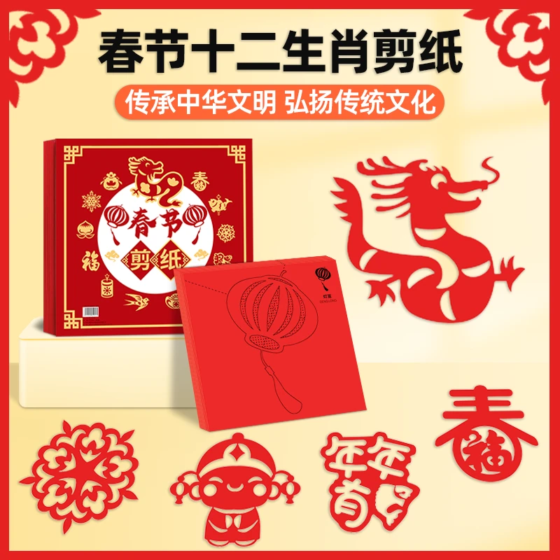 【儿童手工】2025新年趣味窗花剪纸儿童手工制作国风12生肖龙年春节