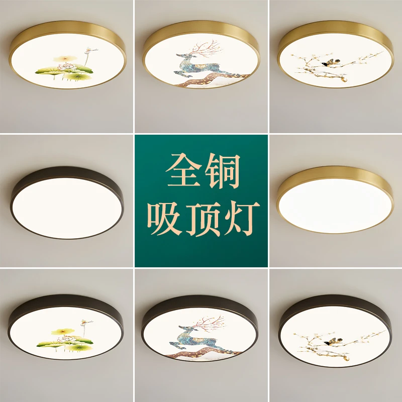 新中式卧室灯超薄led全铜书房餐厅灯具中国风现代中式客厅吸顶灯