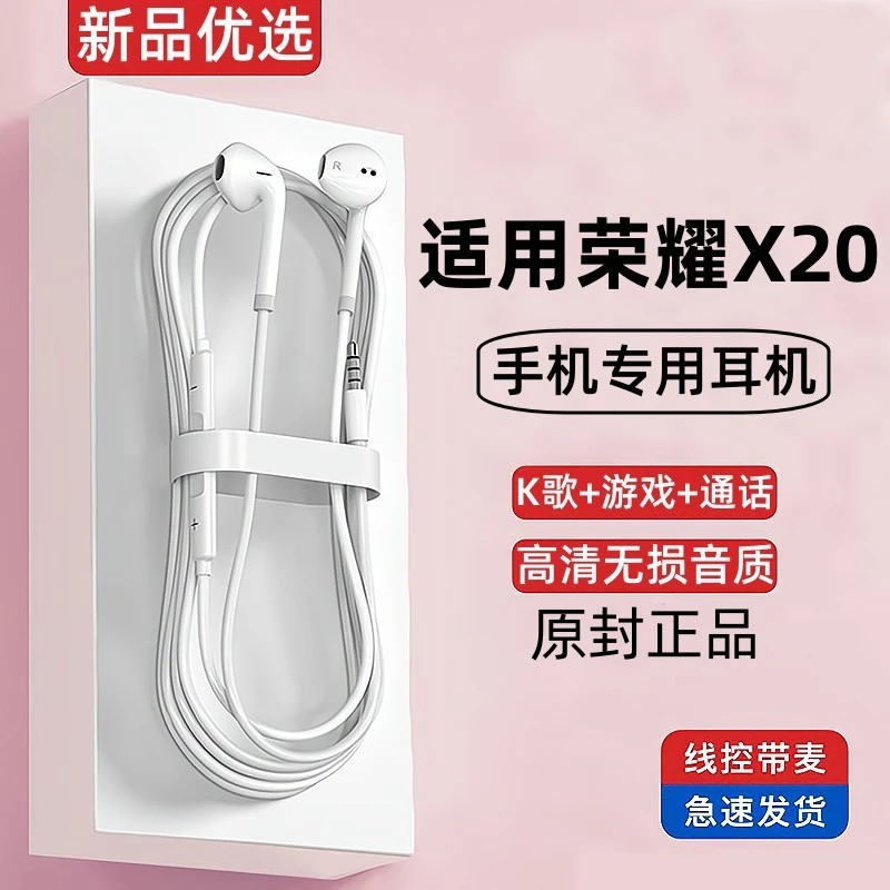 适用荣耀x20耳机有线原装手机专用原版3.5mm带线K歌耳机正品通话