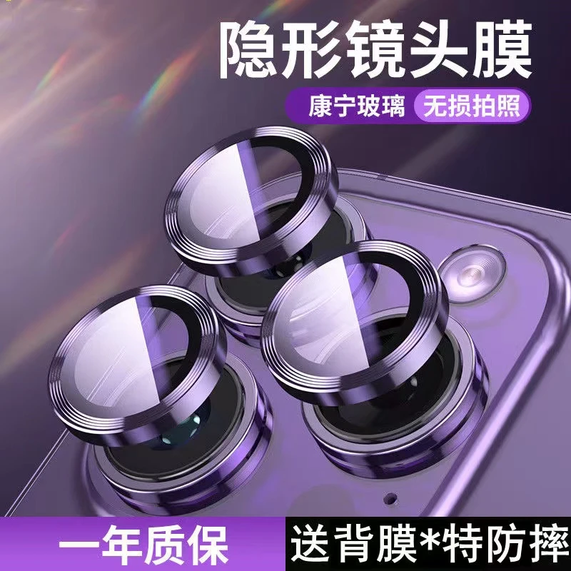 康宁iPhone15镜头膜苹果15Promax后摄像头保护膜ip14金属分体防摔