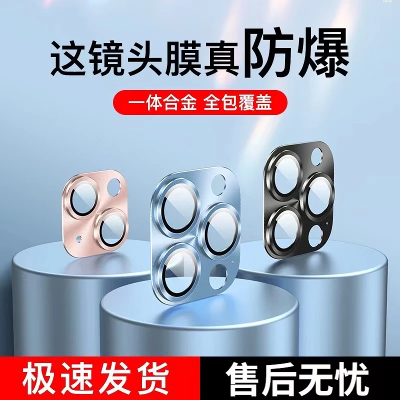 iPhone15Pro镜头膜手机14p钢化保护膜全包后置贴膜防摔玻璃一体式