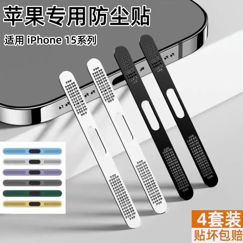 适用苹果15防尘贴iPhone14/15Promax手机喇叭孔15pro充电口保护膜