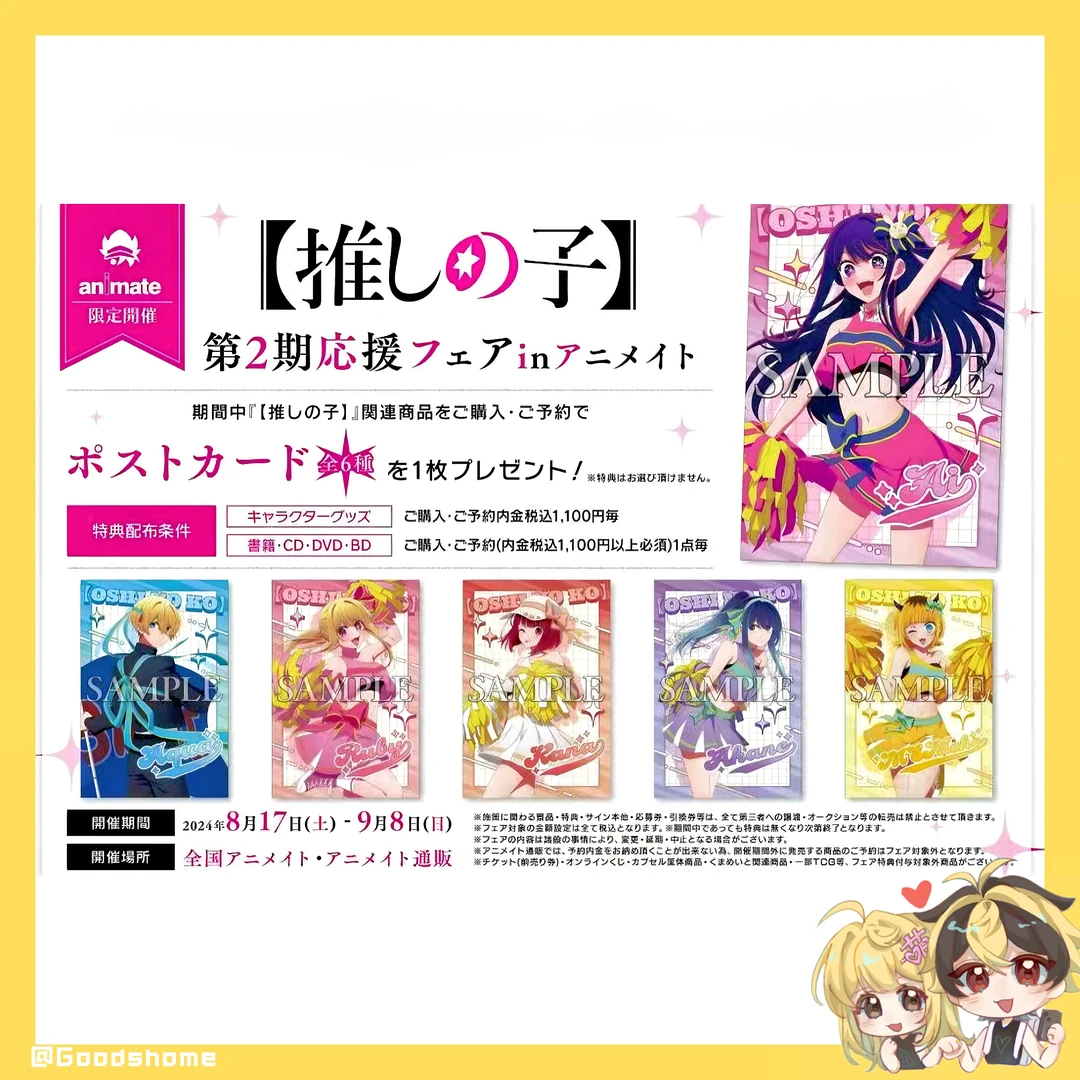 【日谷/吧唧】我推的孩子-拉拉队系列/吧唧