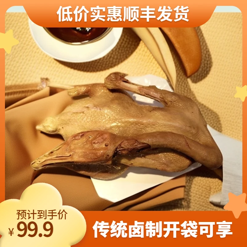 【1300g整只盐水鹅 有赠品】扬州特产传统卤制美味现做现发开袋即食