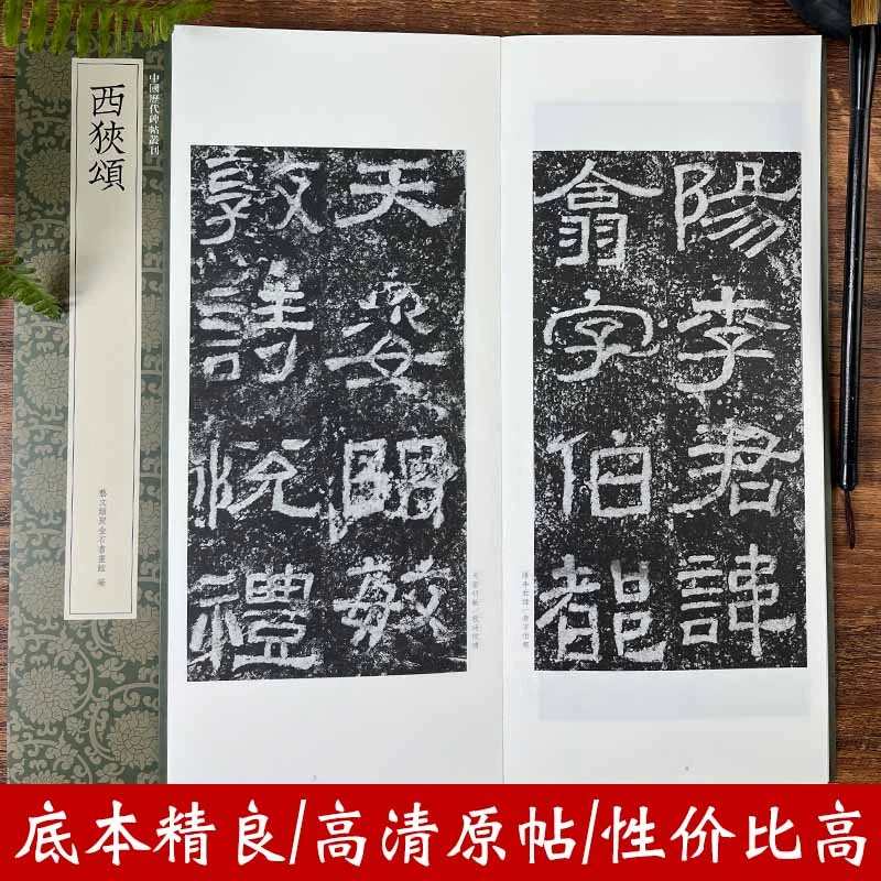 西狭颂 汉隶书高清原碑帖近距离临摹平摊毛笔书法字帖初学者入门