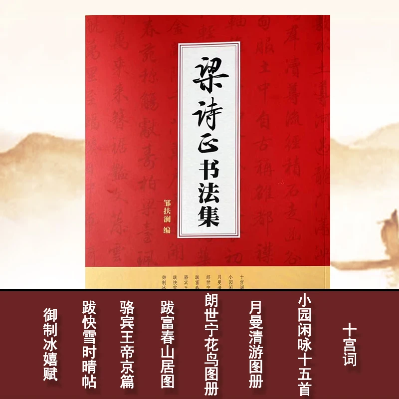 梁诗正书法集行书毛笔书法临摹字帖书法爱好者学习鉴赏资料正版书