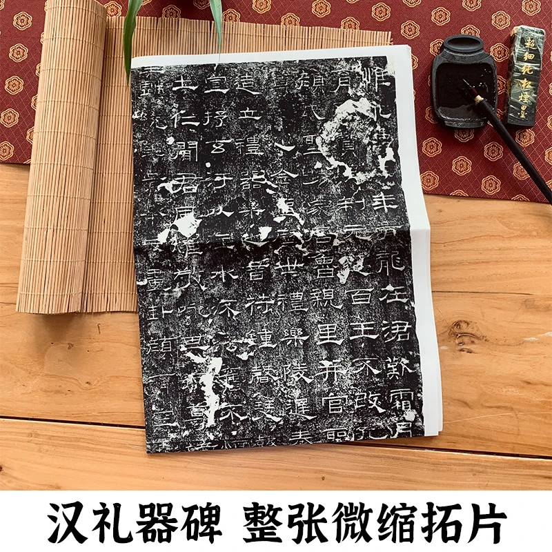 汉礼器碑 石墨镌华山东金石书法博物馆馆藏底本原碑帖整张微缩拓