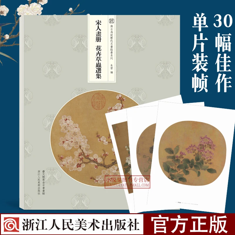 宋人画册花卉草虫选集 (高清大8开单片)临摹装饰 花卉草虫中国绘