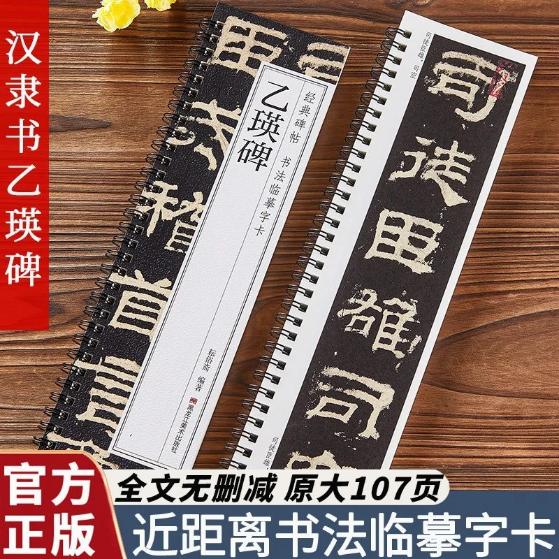 乙瑛碑 经典碑帖近距离书法临摹字卡 原帖原大全文隶书毛笔字帖