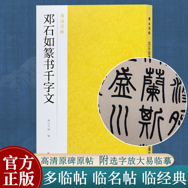 清邓石如篆书千字文 小篆书法高清原帖简体旁注+精选彩色放大版
