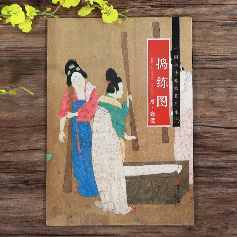 【册页长卷可展开】捣练图 唐张萱仕女画中国画手卷临摹范本折页图