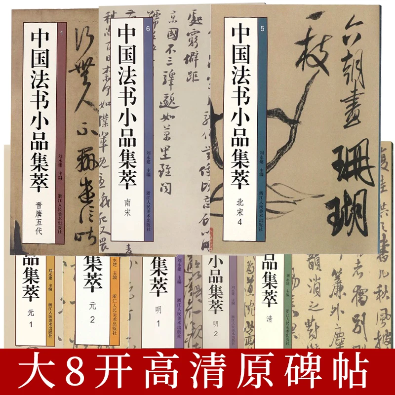 晋唐五代南北宋元明清高清原碑帖 名家信题诗手札尺牍楷草行书