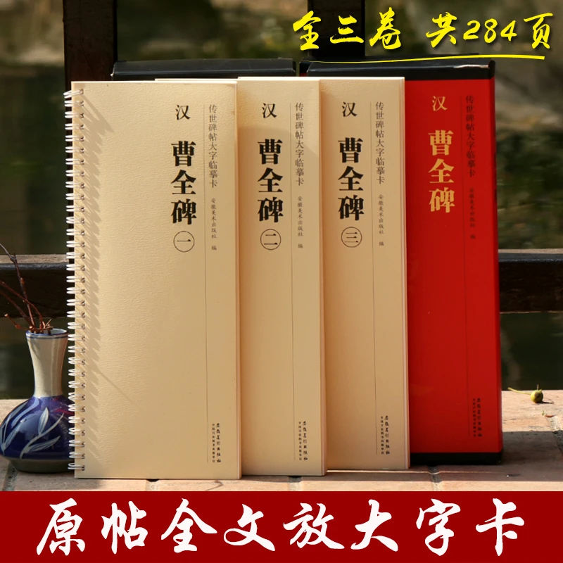 曹全碑张迁碑乙瑛碑礼器碑 传世碑帖大字临摹卡 隶书全文放大