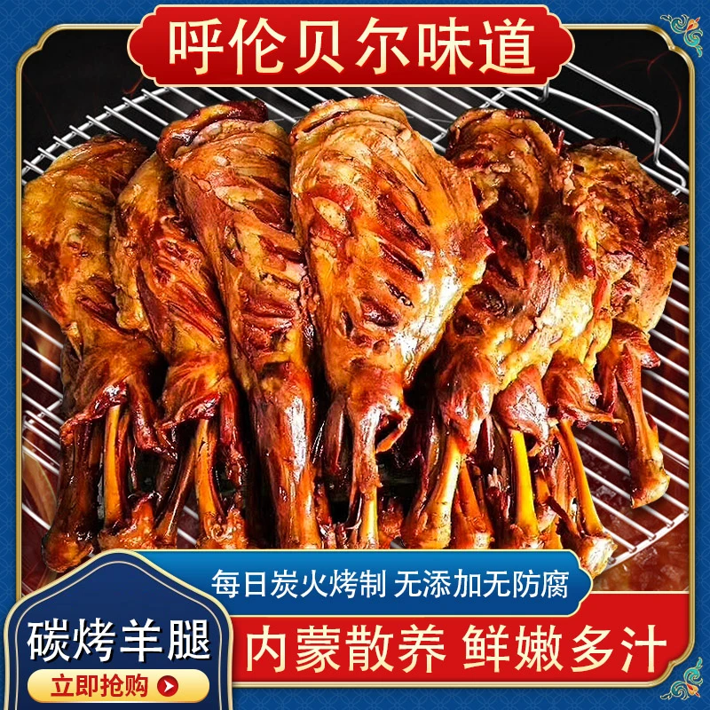 烤羊腿烧烤内蒙古羊肉呼伦贝尔特产炭火现烤即食羊腿新鲜烤羊排