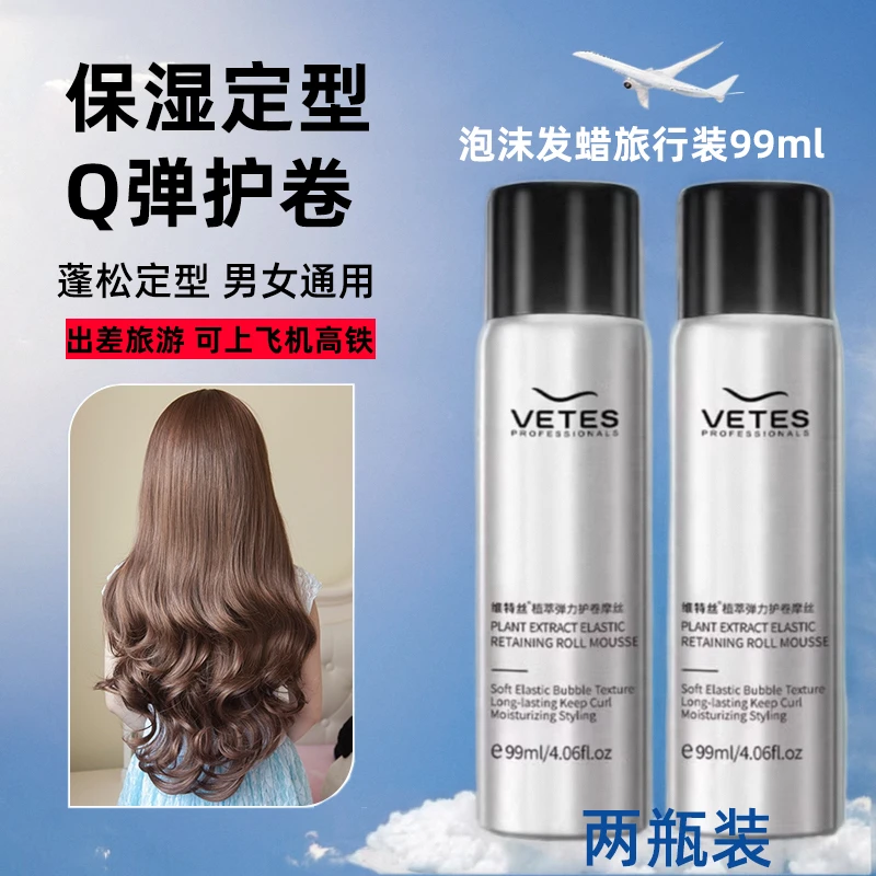 泡沫发蜡旅行装摩丝保湿定型女士卷头发胶蓬松泡泡发胶小瓶便携男