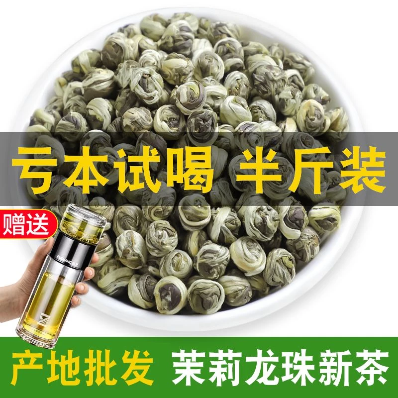 茉莉花茶2025新茶茶叶茉莉龙珠福州茉莉花茶叶浓香散装花草茶250g