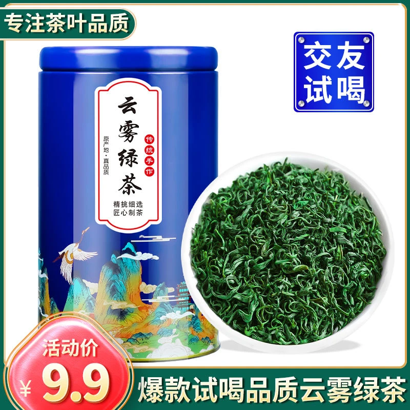 2025新茶高山云雾绿茶碧螺春茶毛尖茶日照茶叶散装罐装装浓香100g