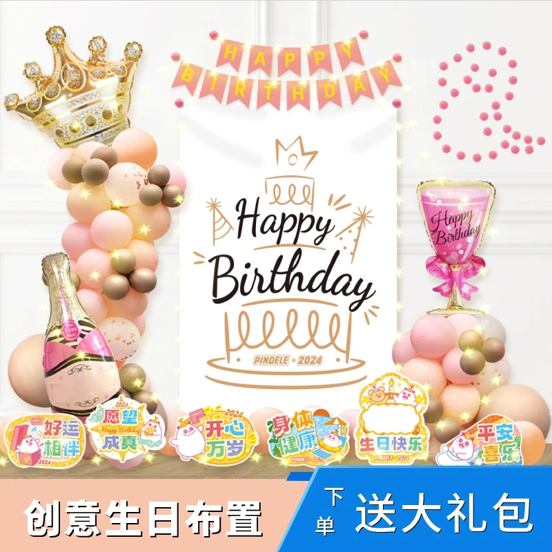 生日场景布置装饰快乐品气球派对高级氛围感香槟派对