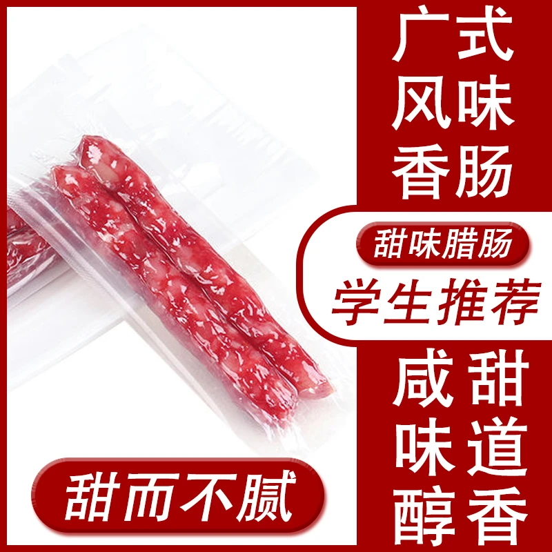 正宗广式广味腊肠煲仔饭粤式咸甜味糖酒风甜味肠江门风干腊味腊肉