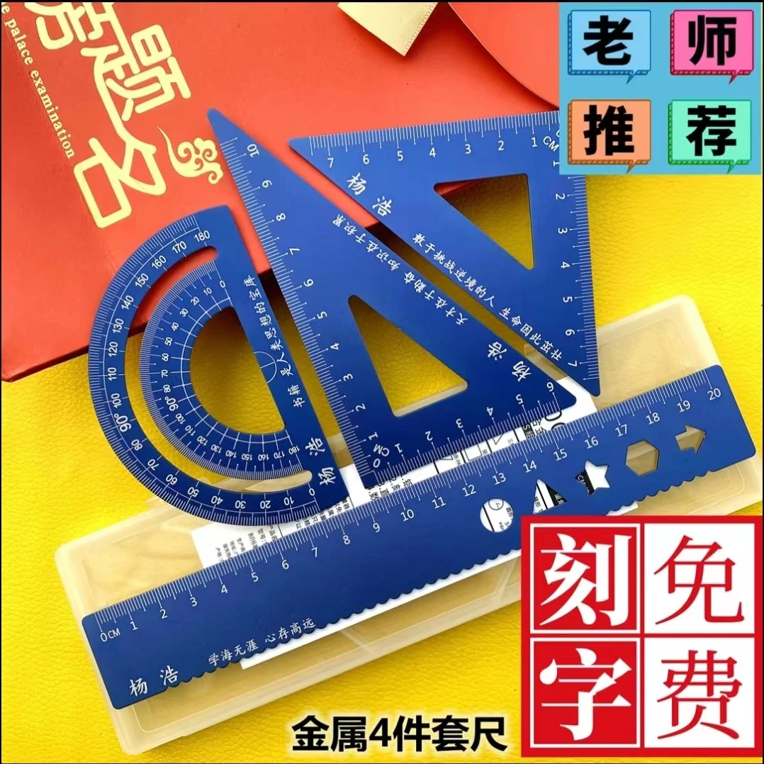 《20厘米私人定制学生标准套尺公式》免费刻字送收纳盒+送圆规