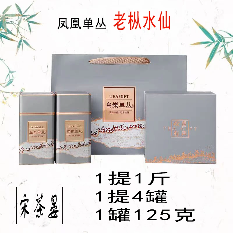 【老枞水仙】凤凰单枞茶叶罐装---支持试喝