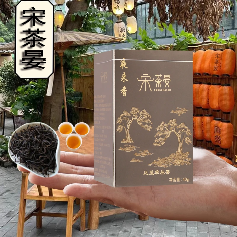 凤凰单枞茶叶高山老枞夜来香碳焙乌龙茶双重独立安全包装送礼佳品