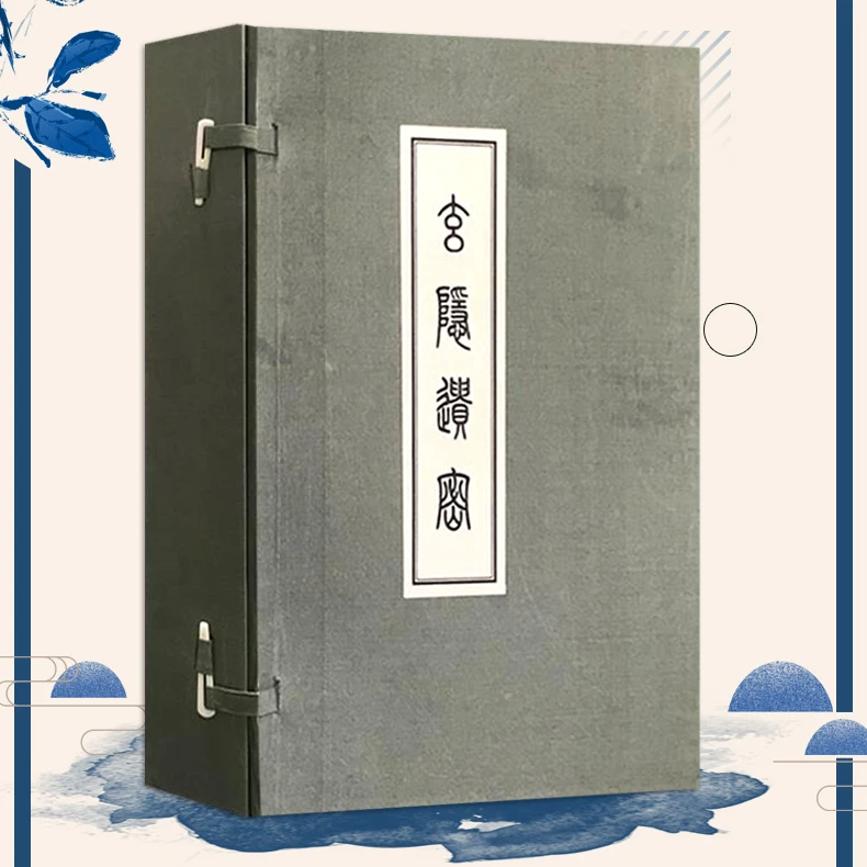 玄隐遗密1函6册太乙版黄帝内经阴阳大论宣纸线装中医古籍出版社