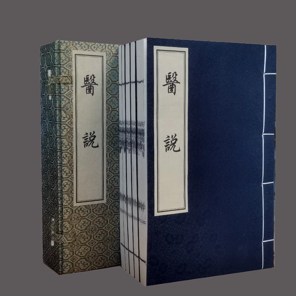 医说1函5册三黄历代名医中医疑难杂症手工宣纸线装中医古籍出版社