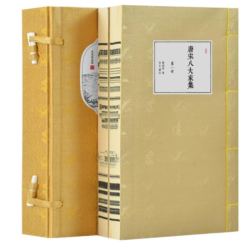 唐宋八大家1函2册手工宣纸线装古籍 崇贤馆书香传家升级版