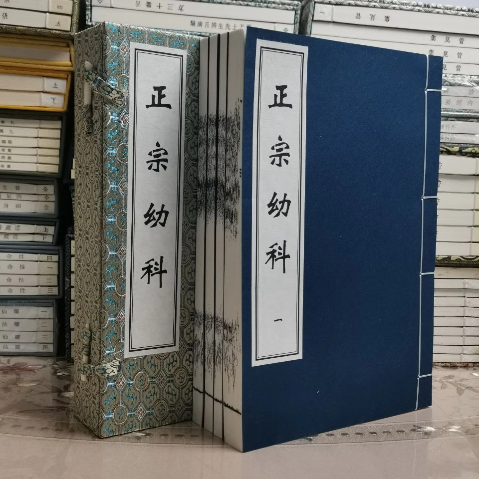 中医古籍孤本大全-正宗幼科一函四册手工宣纸线装中医古籍出版社