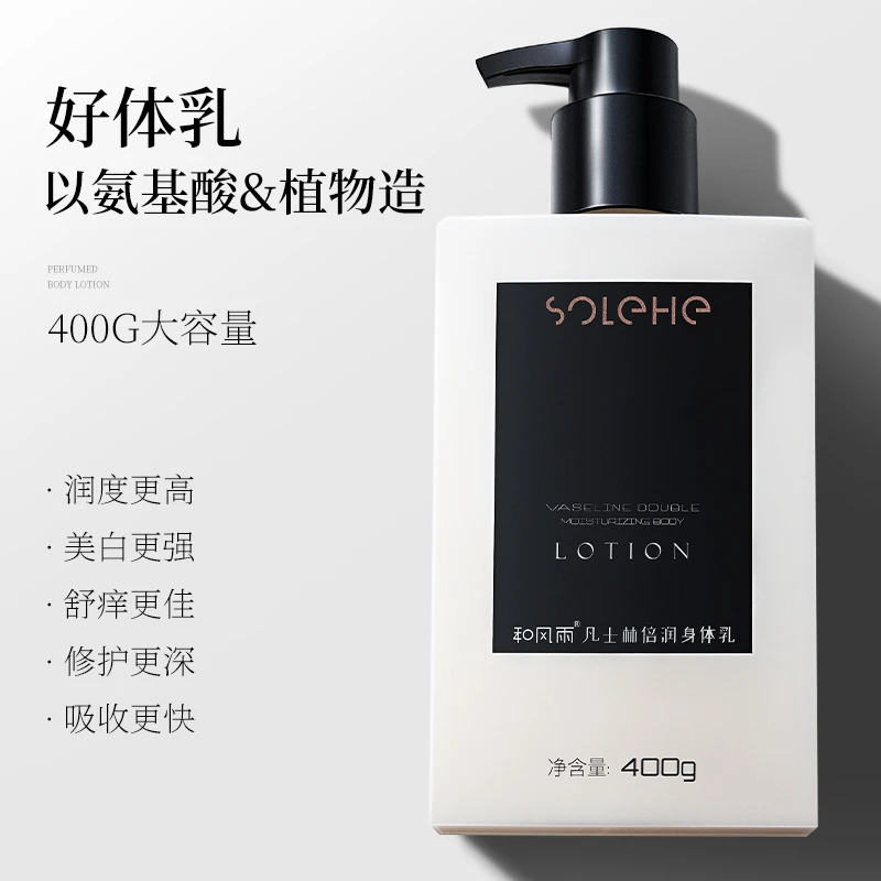和风雨倍润身体乳液保湿滋润润肤乳持久留香体全身男女正品秋冬