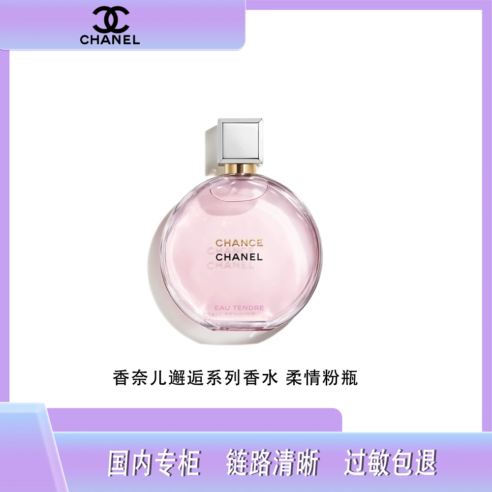Chanel/香奈儿粉色邂逅柔情香水100ml
