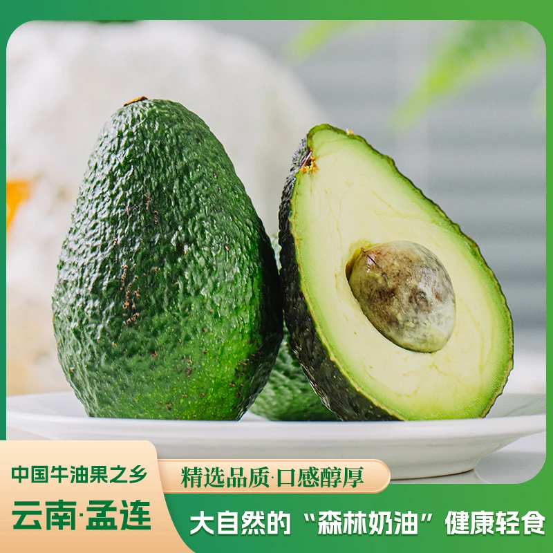 【国货之光】云南哈斯牛油果6枚装大果鳄梨宝宝辅食森林奶油包邮