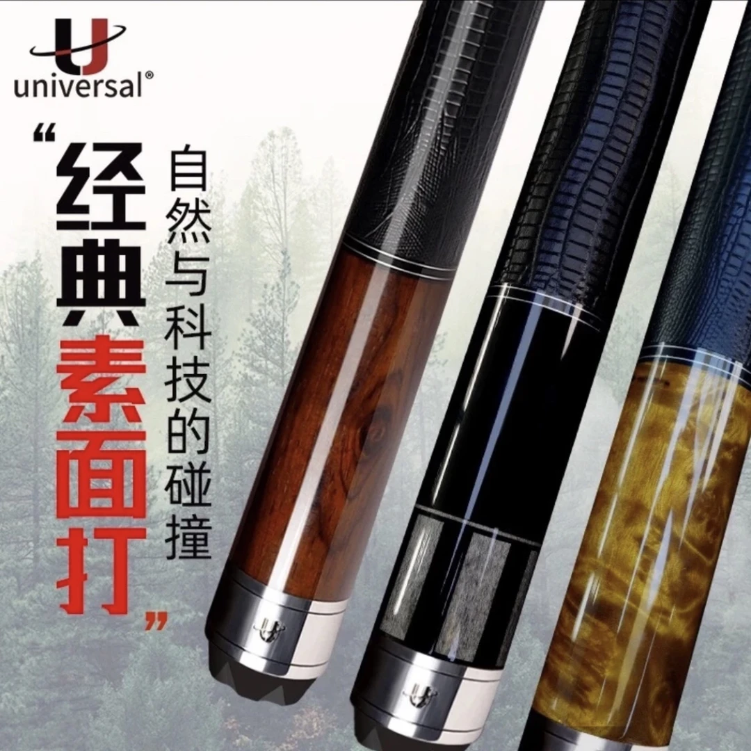 U/环球致享系列Ks0102CoCo木/0104黑檀木素面中式八球九球台球杆