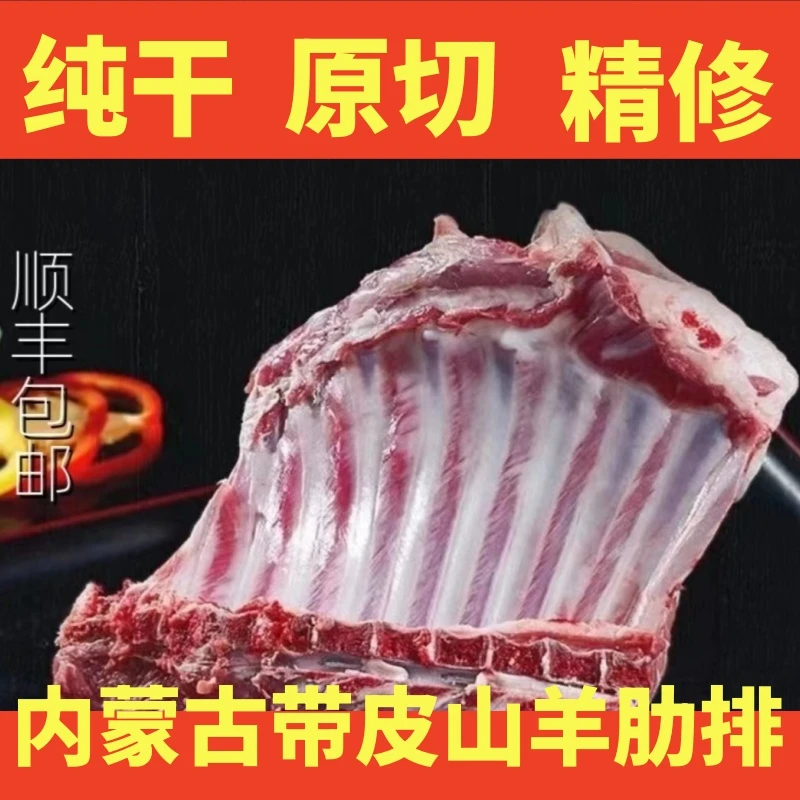 【带皮山羊排4斤】散养新鲜原切带皮鲜嫩羊排羊把肉2kg顺丰冷链包邮