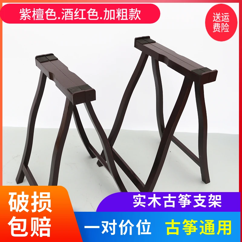 古筝架子通用实木A型支架子便携折叠筝琴架腿加粗专用人字型A架包