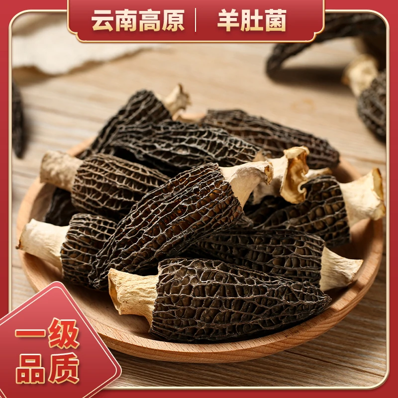 AAA级正宗云南高原羊肚菌 大个头 林下野长 头茬干货 大自然无硫