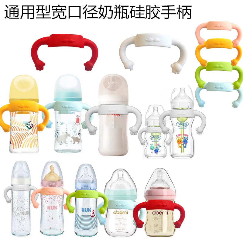通用所有宽口径奶瓶手柄配件NUK孕贝日康欧贝妮奶瓶硅胶手柄贝亲