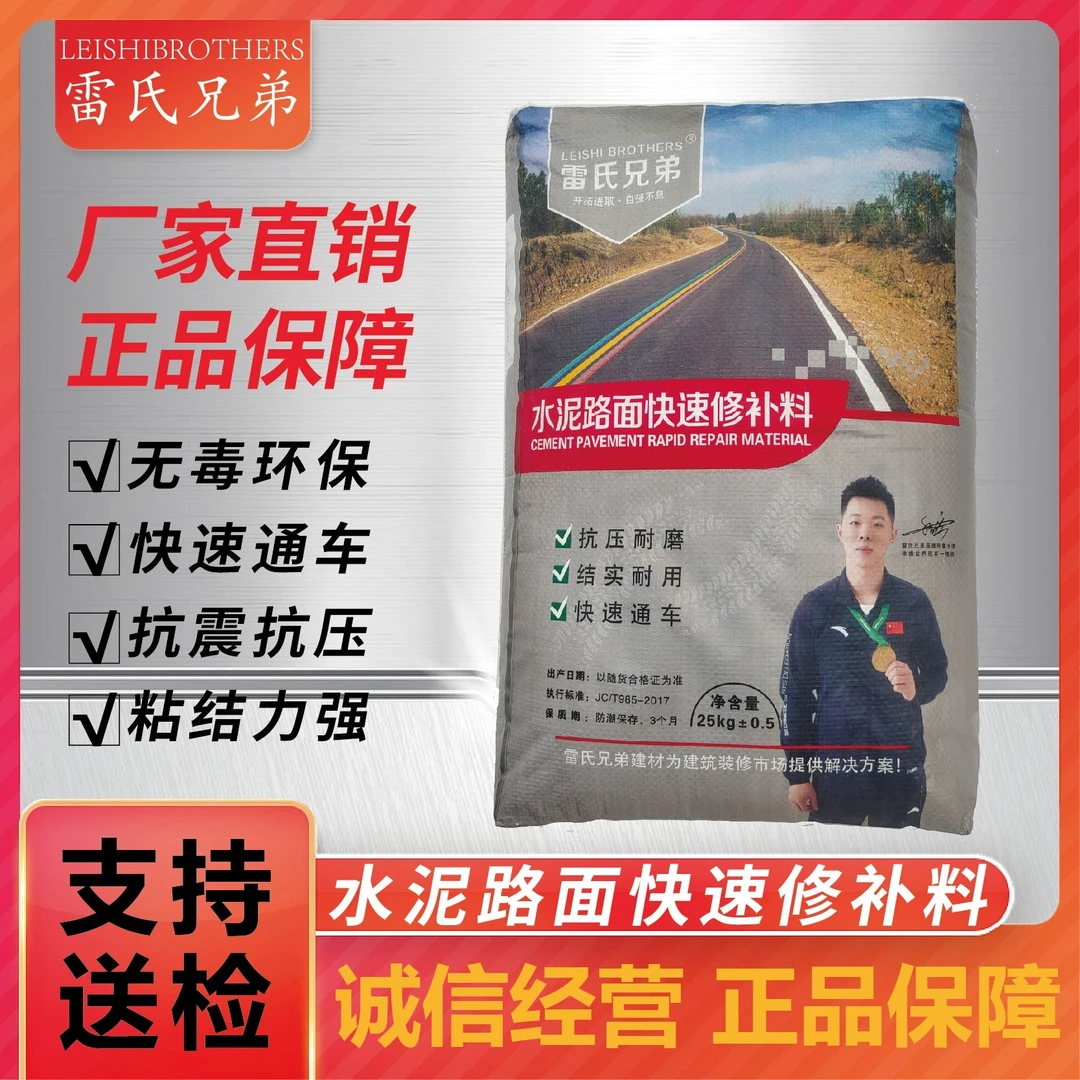 雷氏兄弟水泥地面修补料路面起沙起皮裂缝道路快速修复砂浆牢固